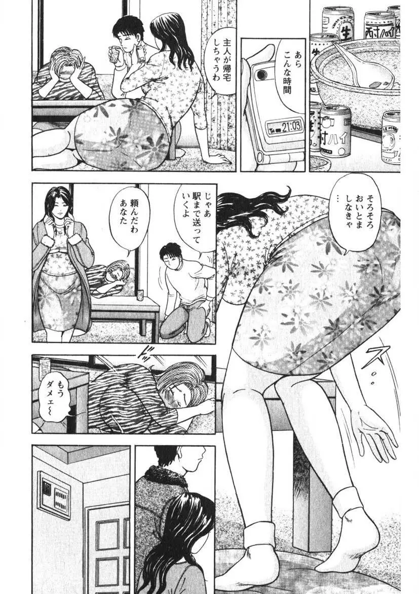 人妻の味ぐあい Page.105