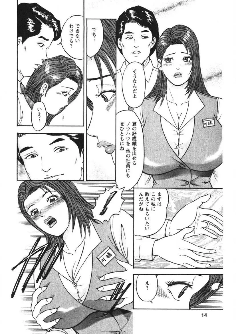 人妻の味ぐあい Page.11