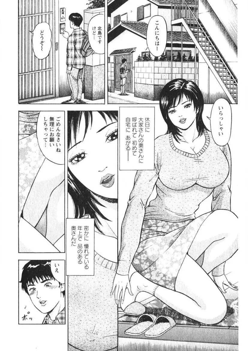 人妻の味ぐあい Page.117