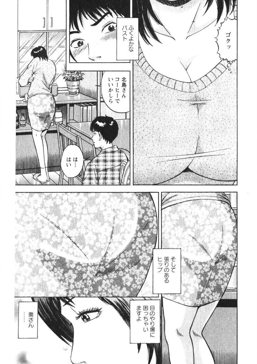 人妻の味ぐあい Page.118