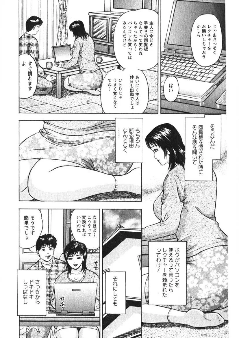 人妻の味ぐあい Page.119