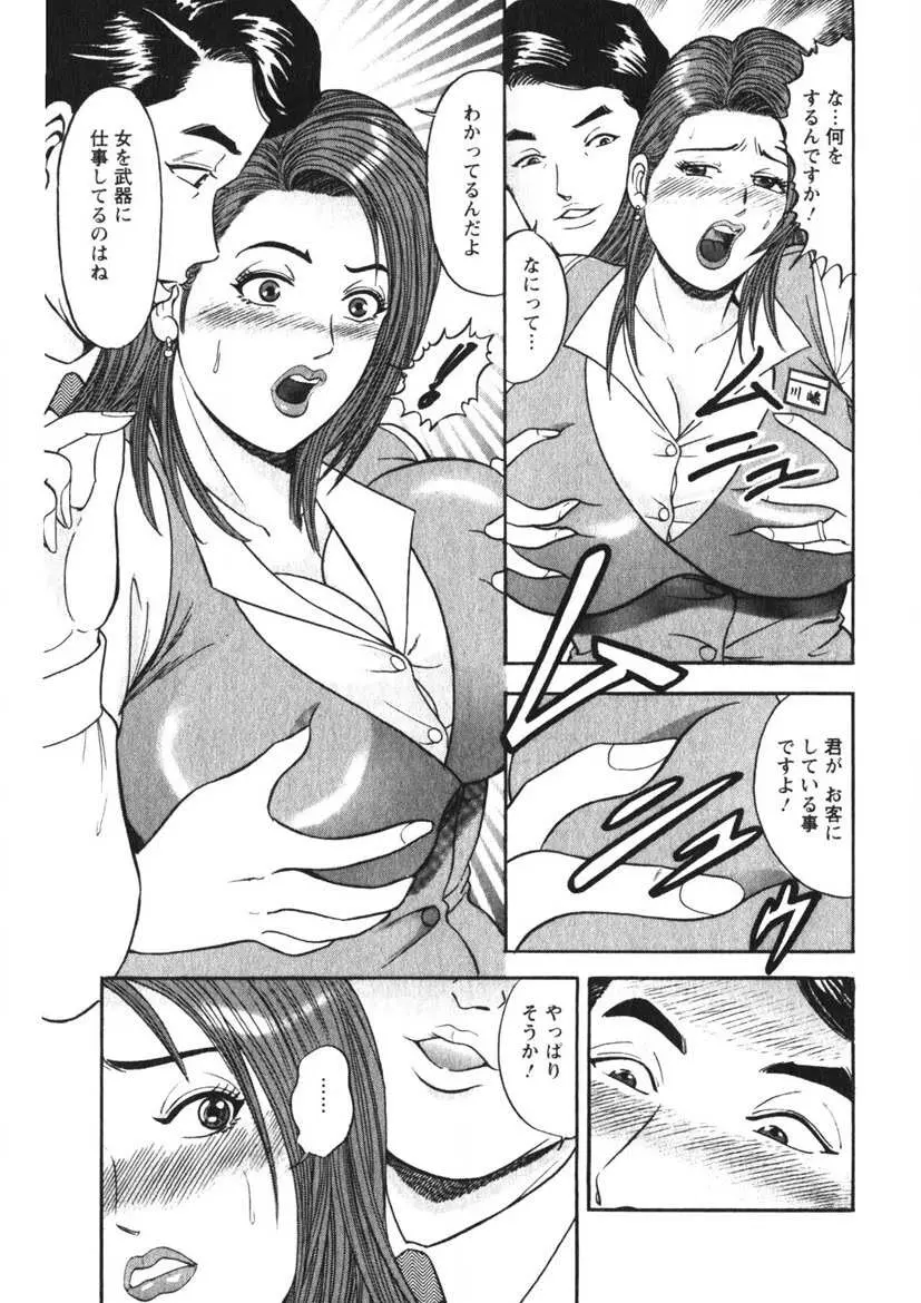 人妻の味ぐあい Page.12