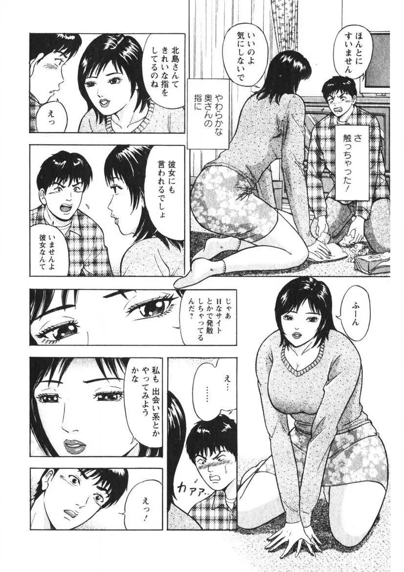 人妻の味ぐあい Page.121