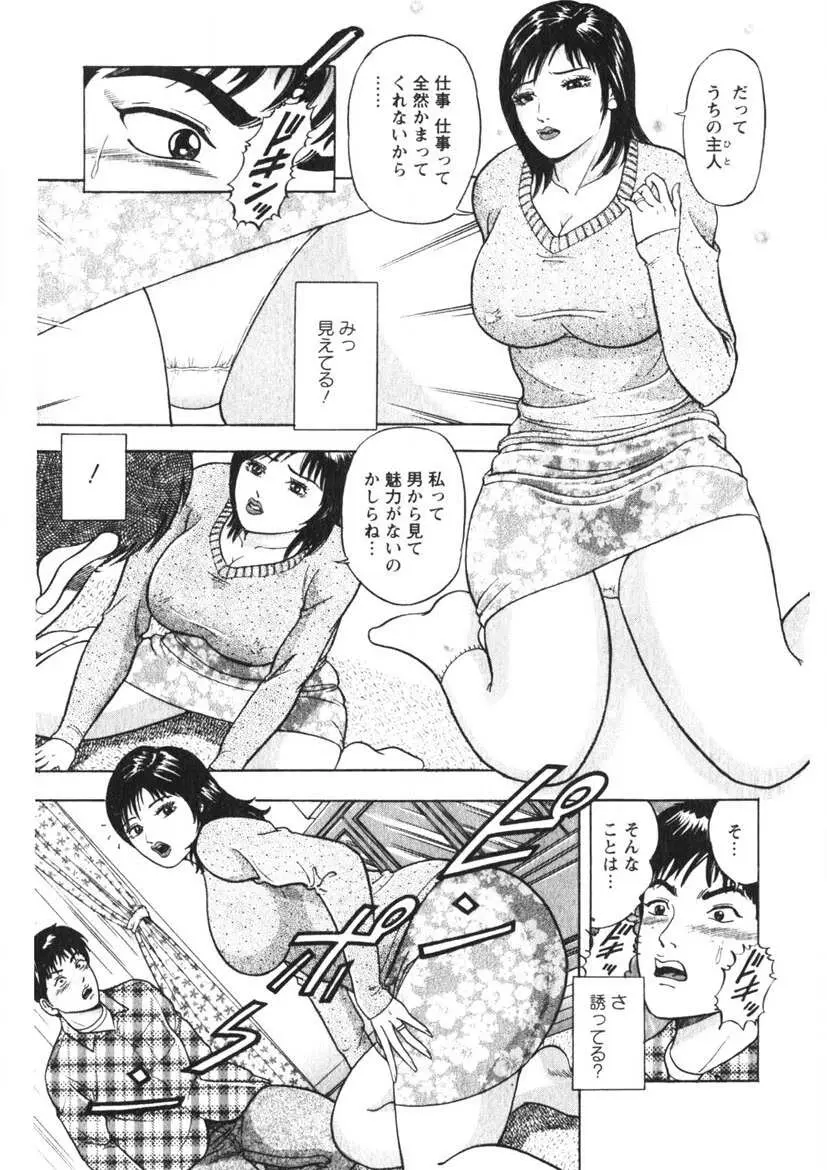 人妻の味ぐあい Page.122