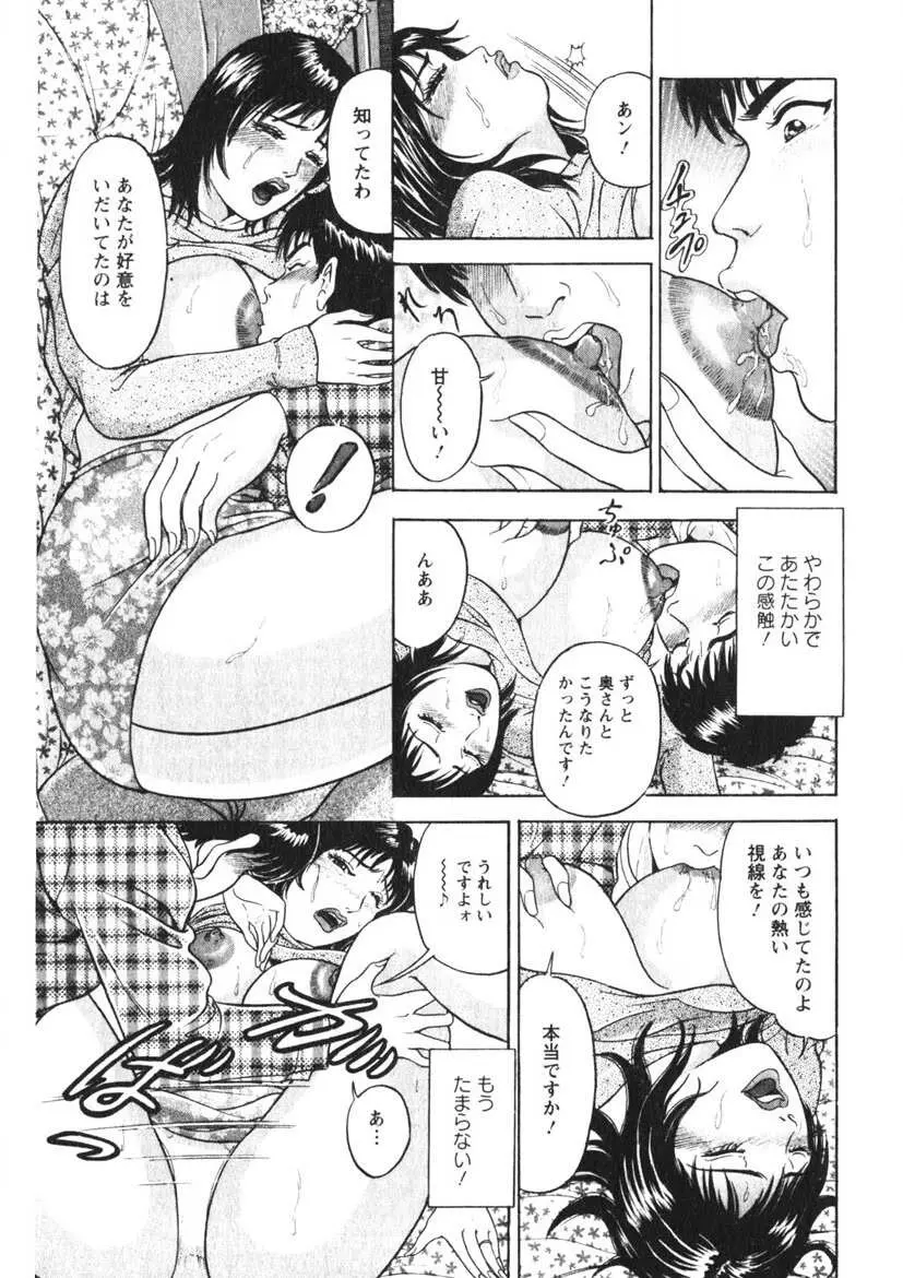 人妻の味ぐあい Page.126