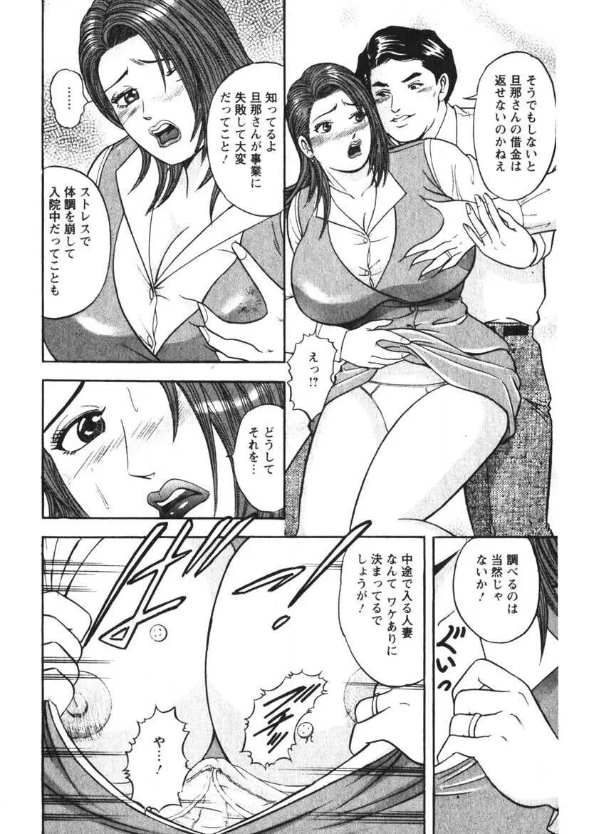 人妻の味ぐあい Page.13