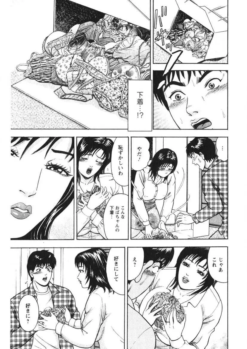 人妻の味ぐあい Page.136