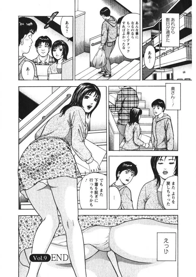 人妻の味ぐあい Page.147