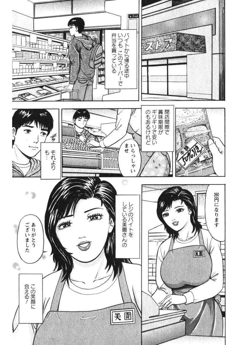 人妻の味ぐあい Page.148