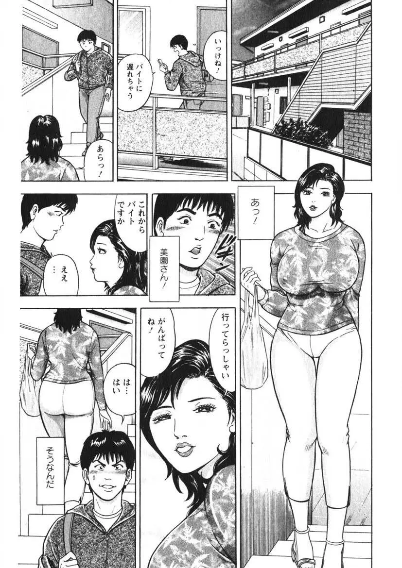 人妻の味ぐあい Page.150