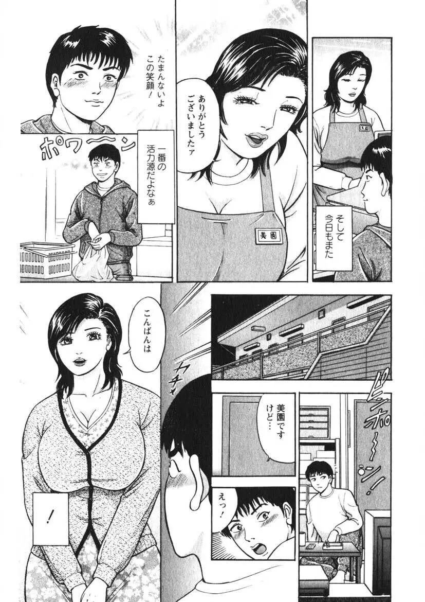 人妻の味ぐあい Page.152