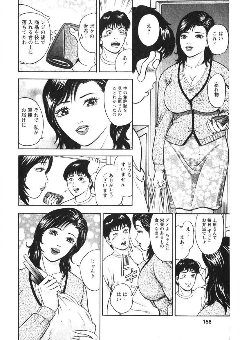 人妻の味ぐあい Page.153