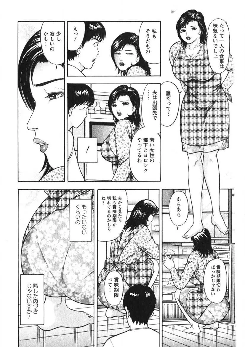 人妻の味ぐあい Page.155