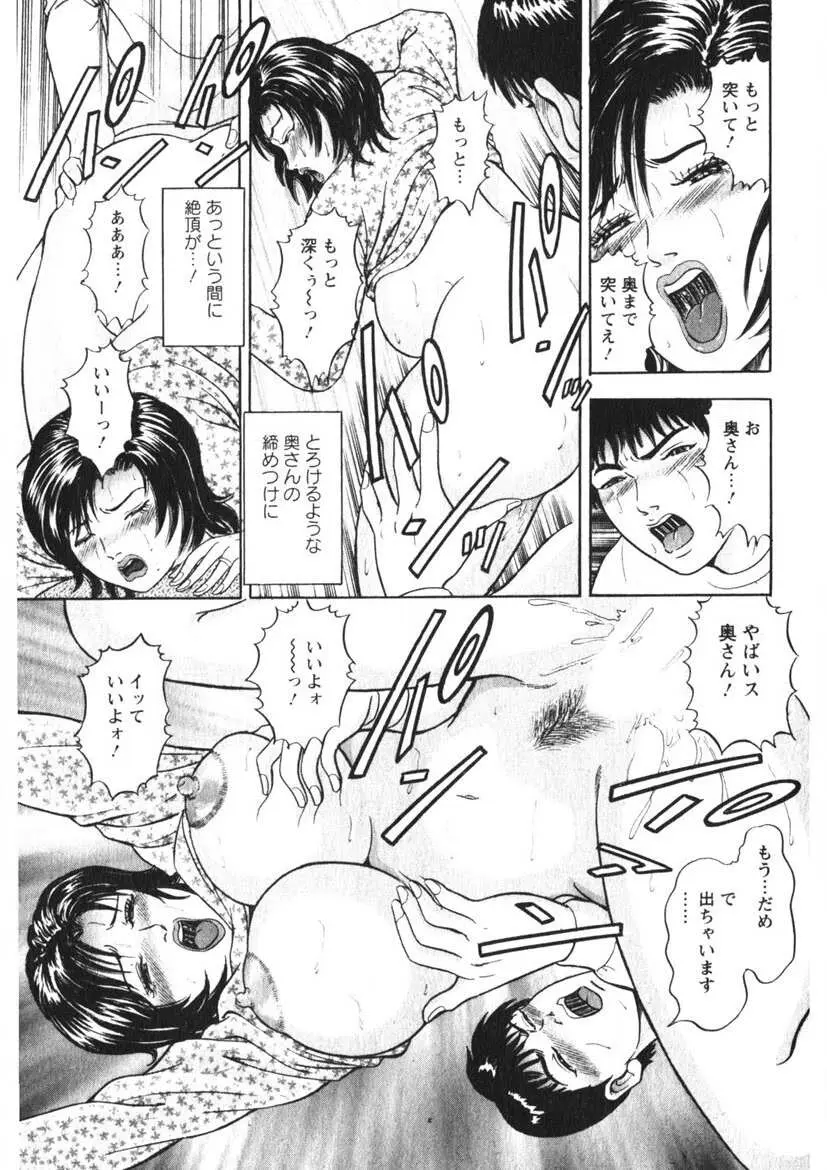 人妻の味ぐあい Page.162