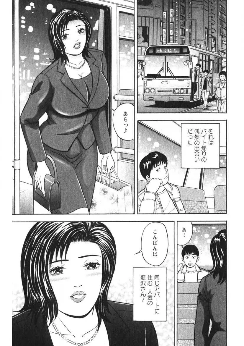 人妻の味ぐあい Page.164