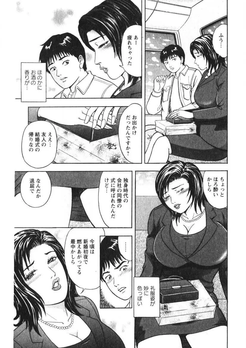 人妻の味ぐあい Page.166