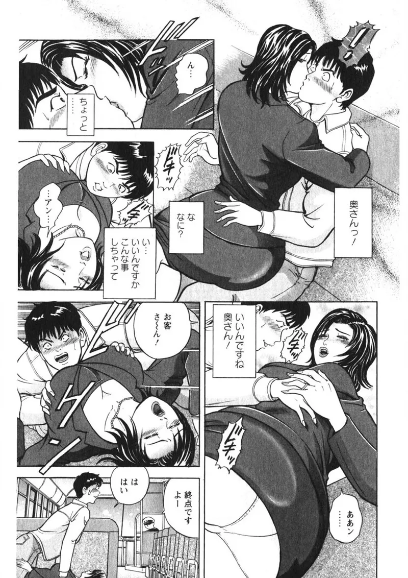 人妻の味ぐあい Page.168