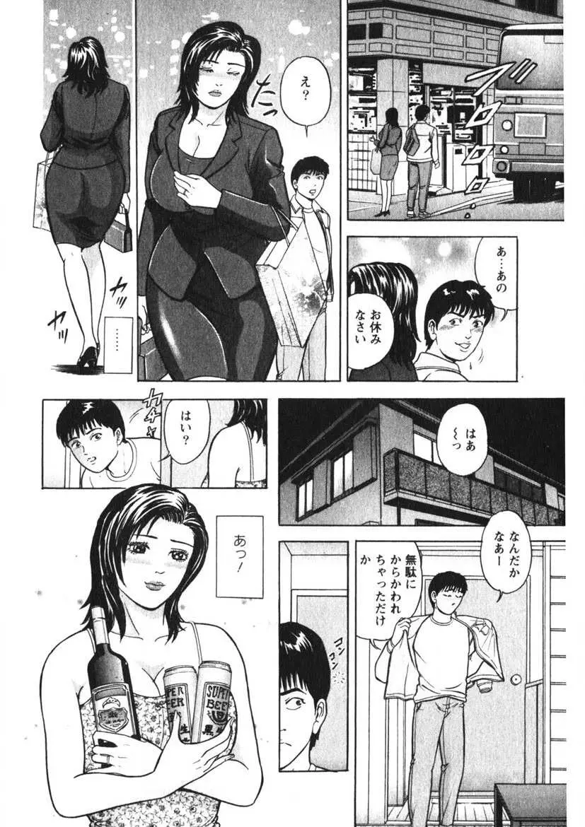 人妻の味ぐあい Page.169