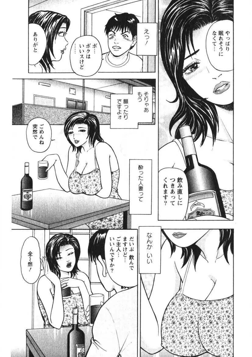 人妻の味ぐあい Page.170