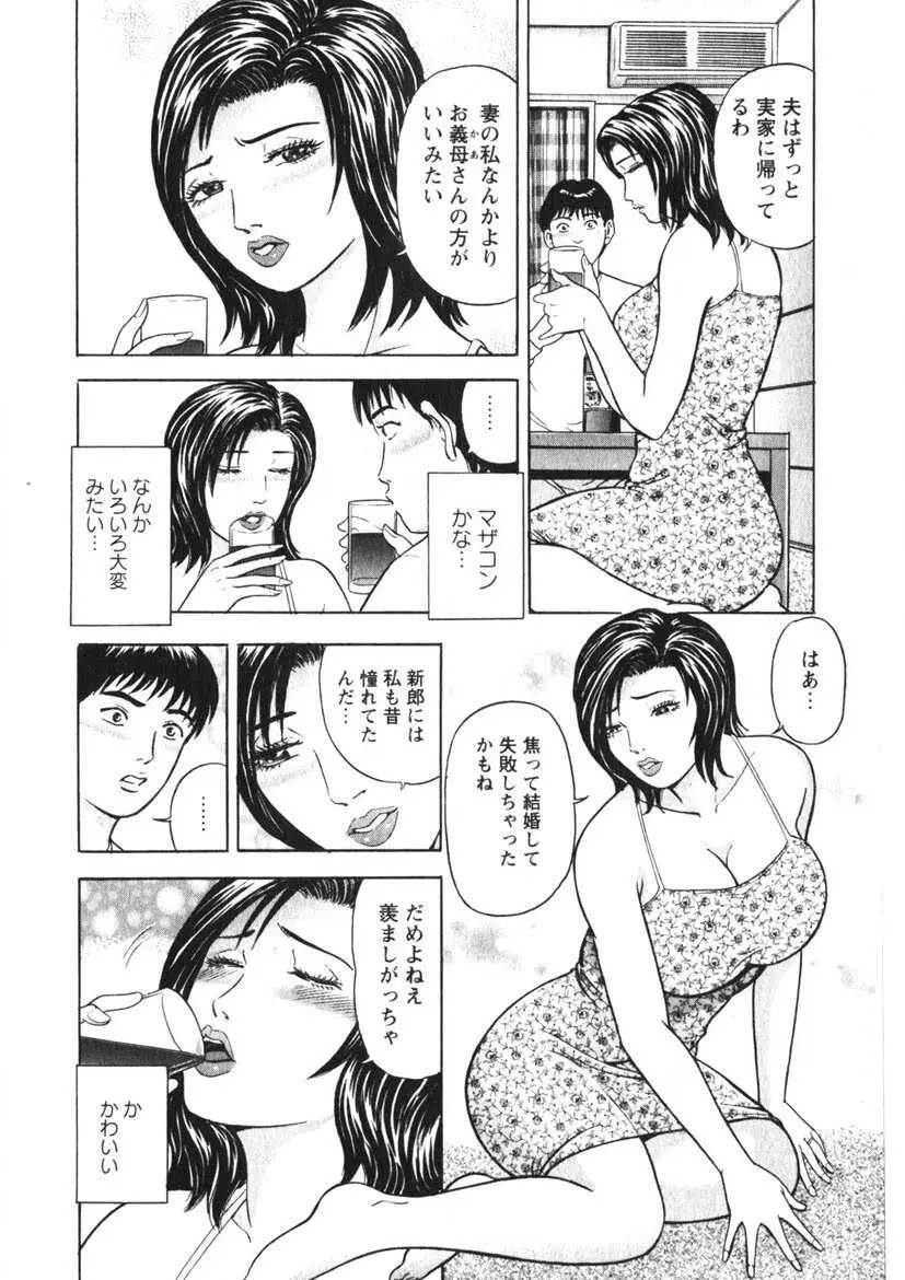 人妻の味ぐあい Page.171