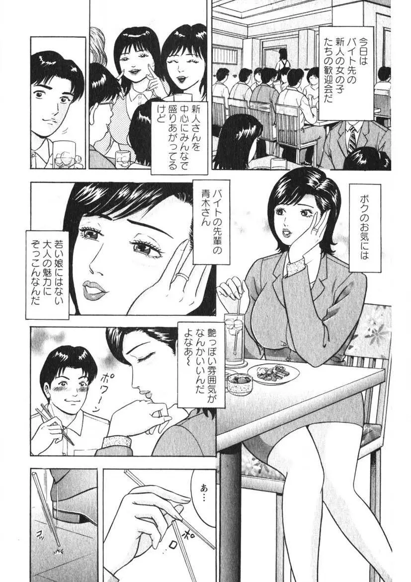 人妻の味ぐあい Page.181