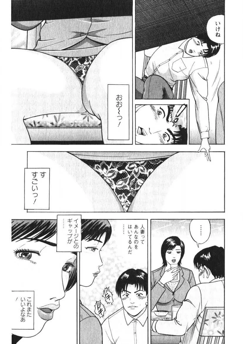 人妻の味ぐあい Page.182