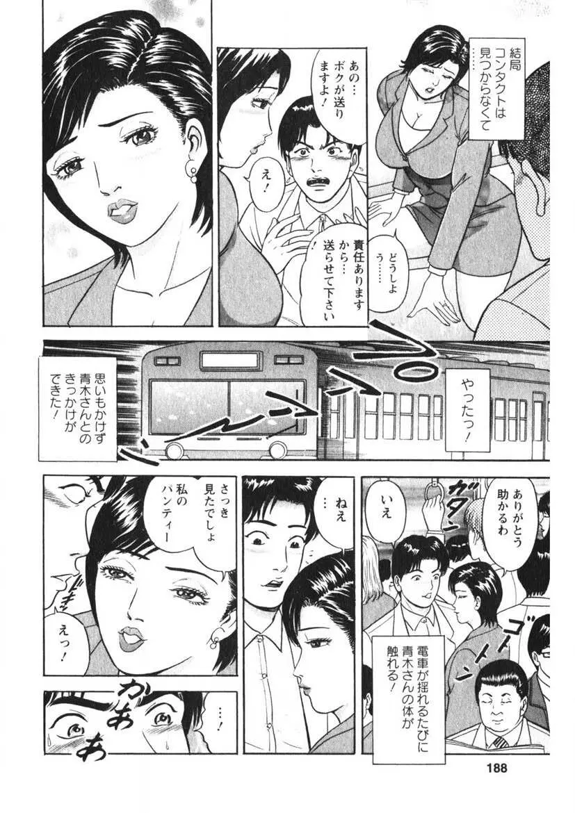 人妻の味ぐあい Page.185