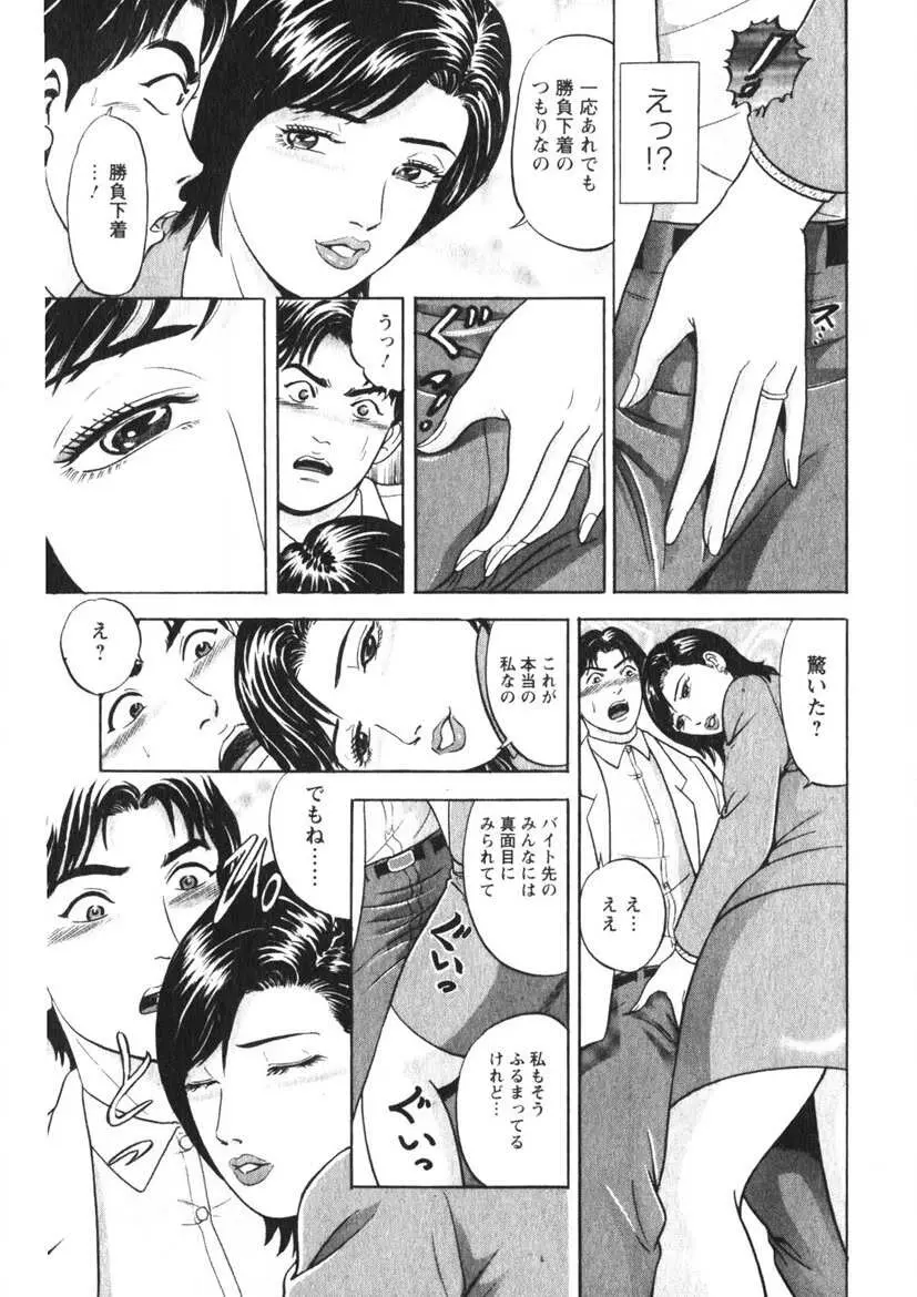 人妻の味ぐあい Page.186