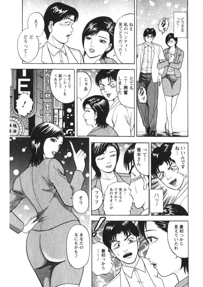 人妻の味ぐあい Page.190