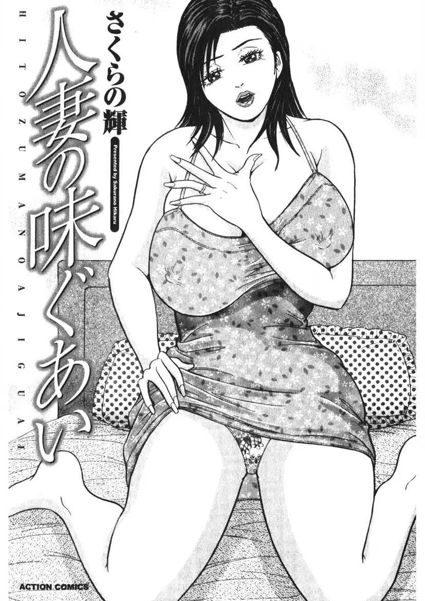 人妻の味ぐあい Page.2