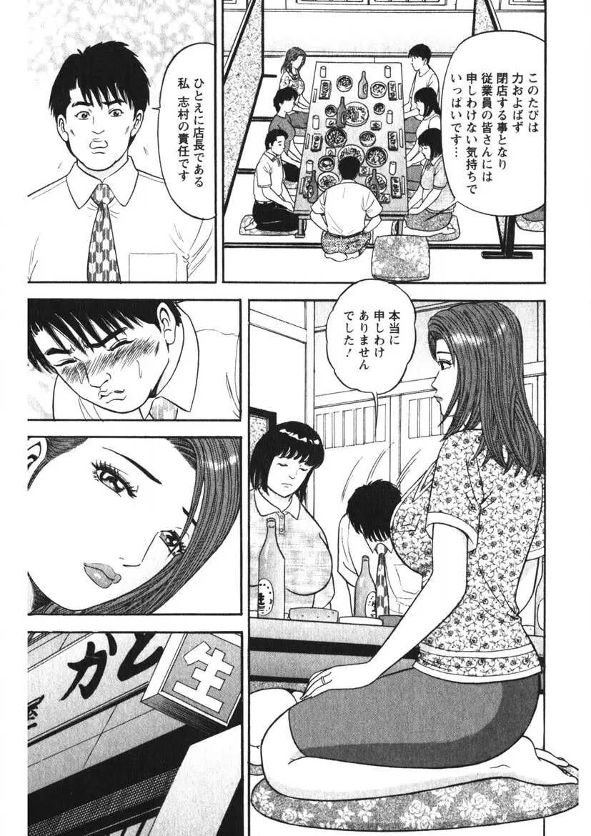 人妻の味ぐあい Page.24