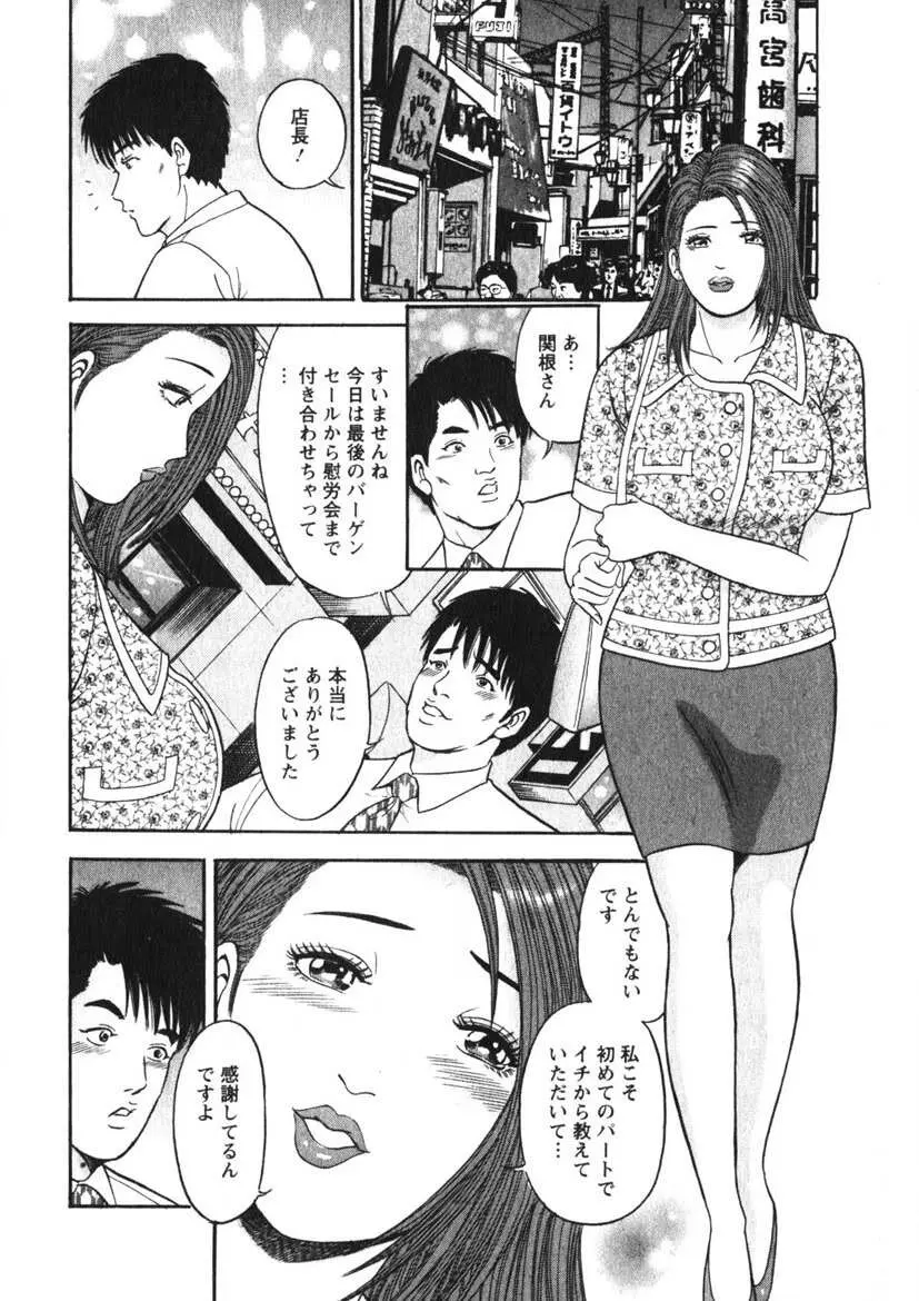 人妻の味ぐあい Page.25