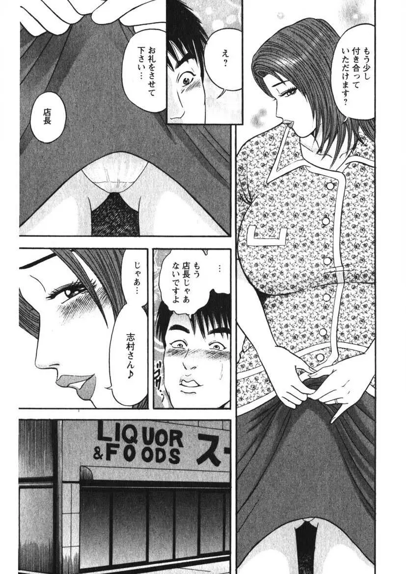 人妻の味ぐあい Page.26