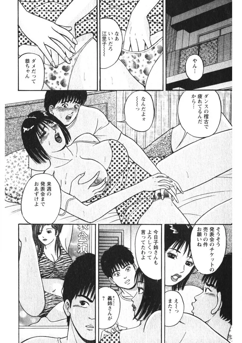 人妻の味ぐあい Page.37