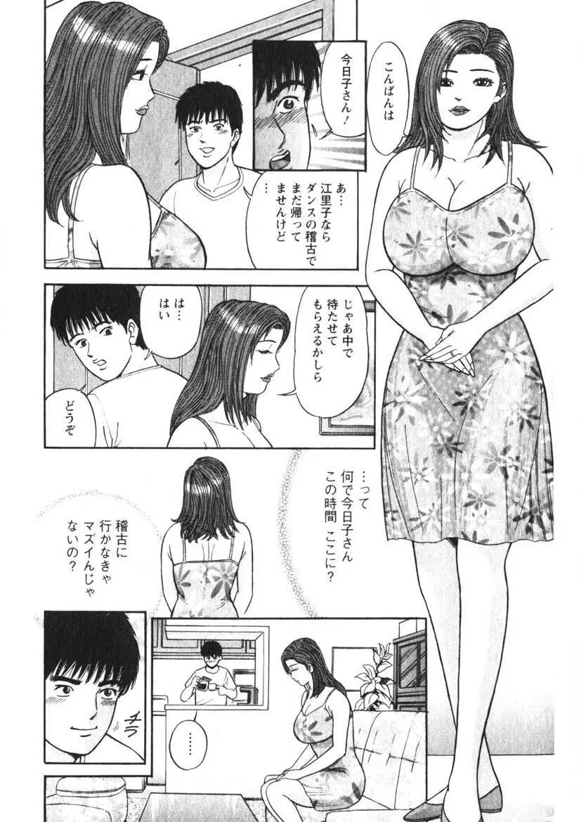 人妻の味ぐあい Page.41