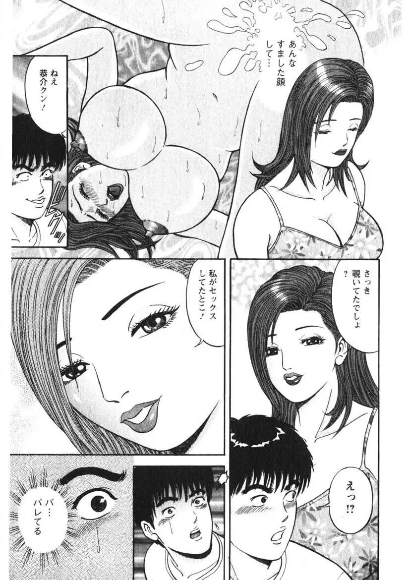 人妻の味ぐあい Page.42