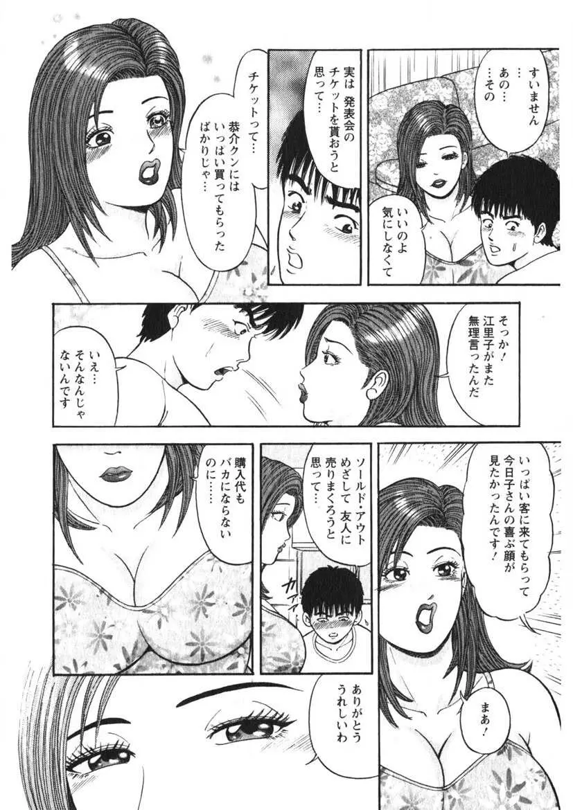 人妻の味ぐあい Page.43