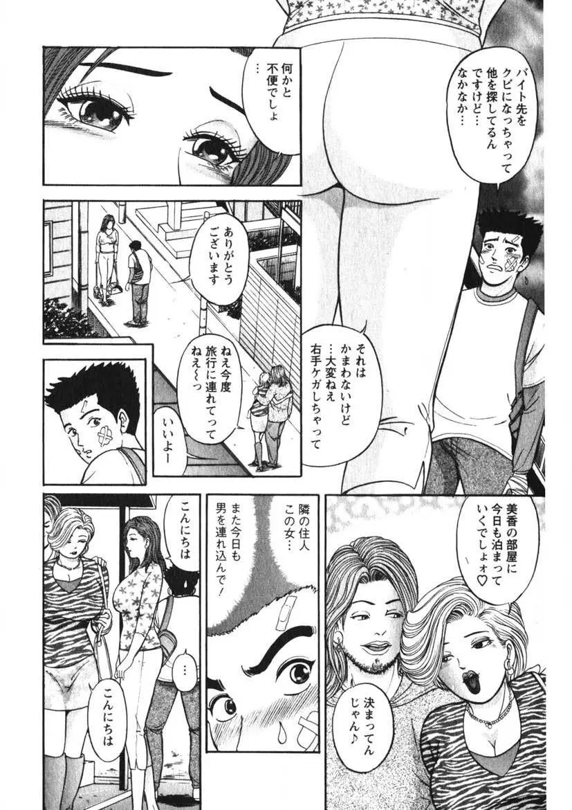 人妻の味ぐあい Page.55