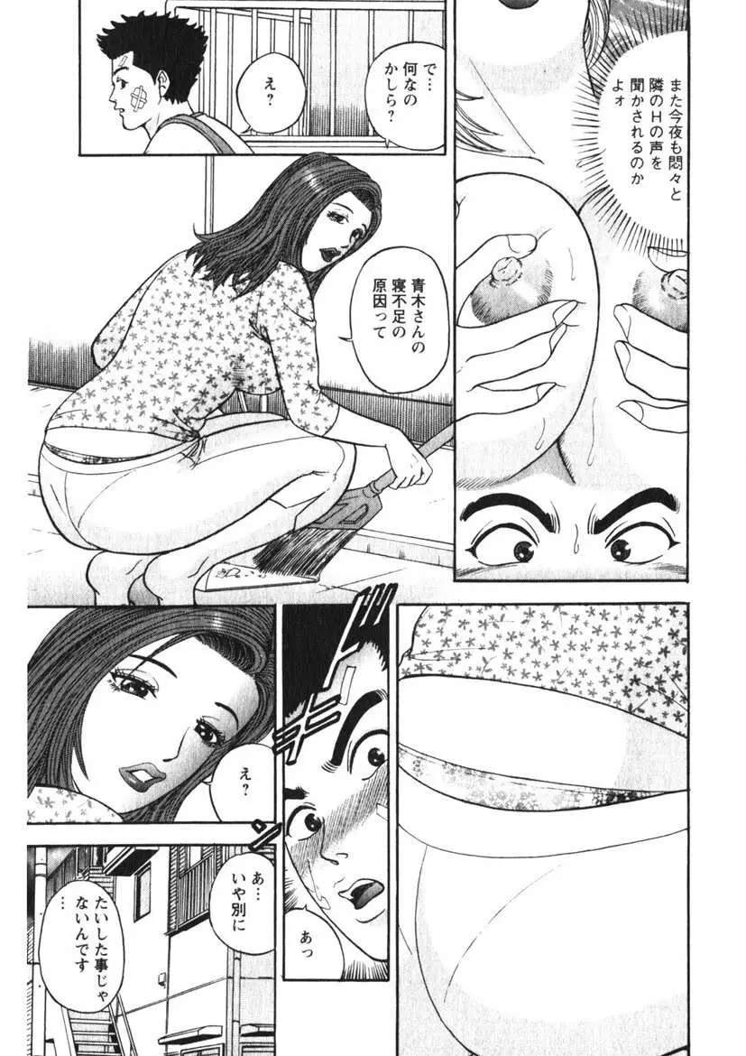 人妻の味ぐあい Page.56