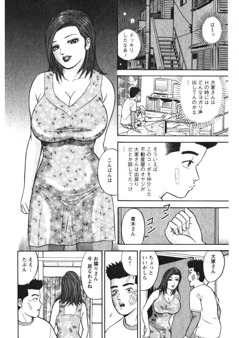 人妻の味ぐあい Page.57