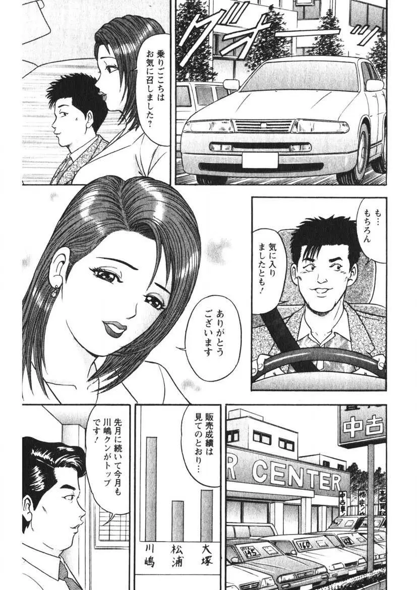 人妻の味ぐあい Page.6