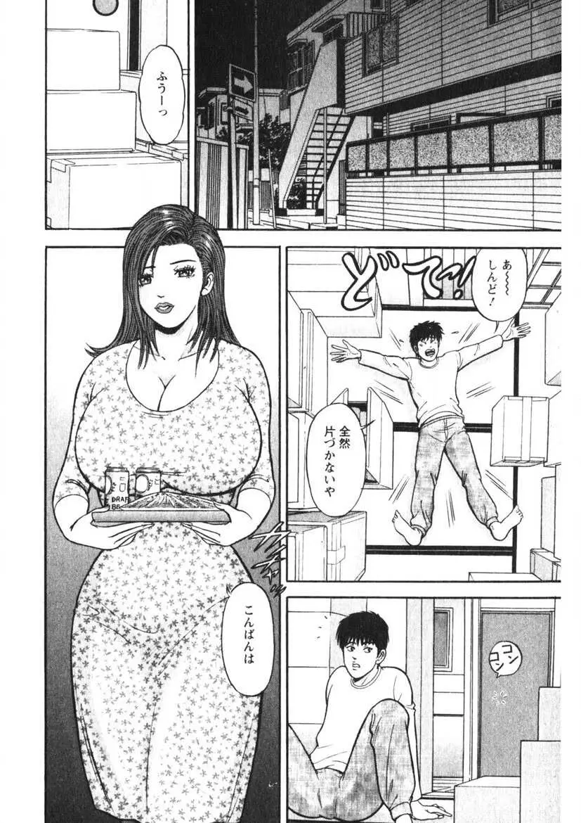 人妻の味ぐあい Page.69