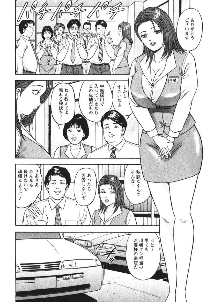 人妻の味ぐあい Page.7