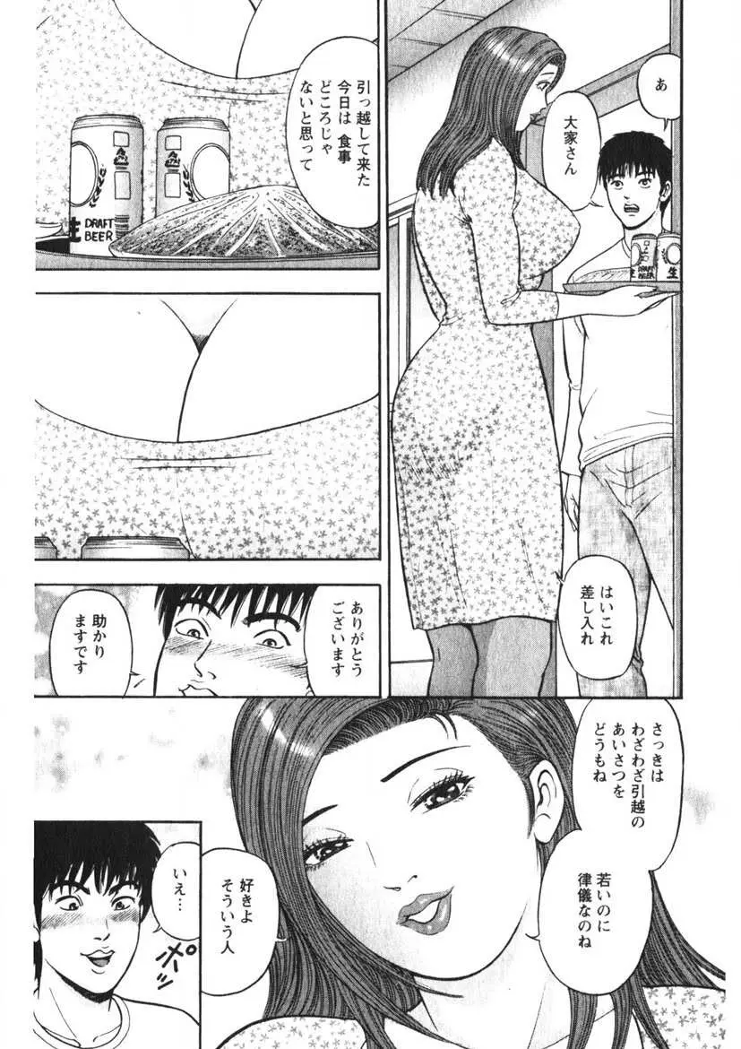 人妻の味ぐあい Page.70