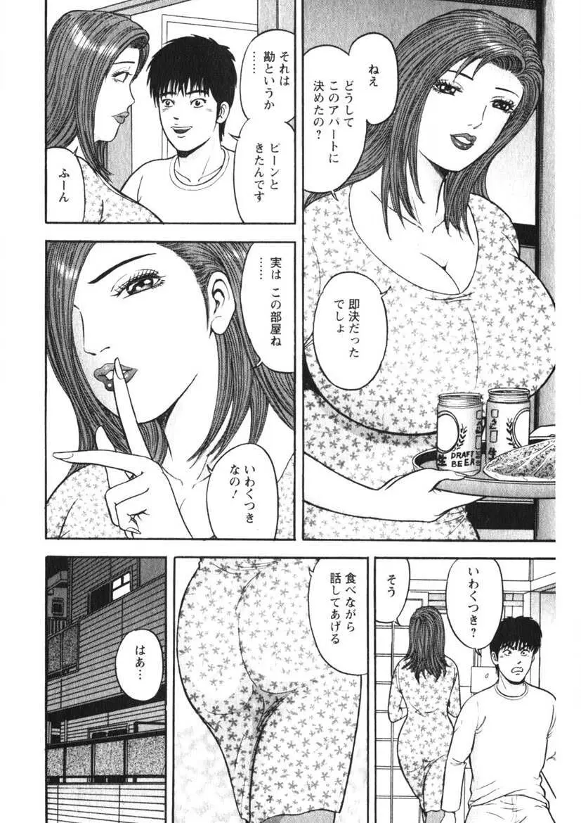 人妻の味ぐあい Page.71