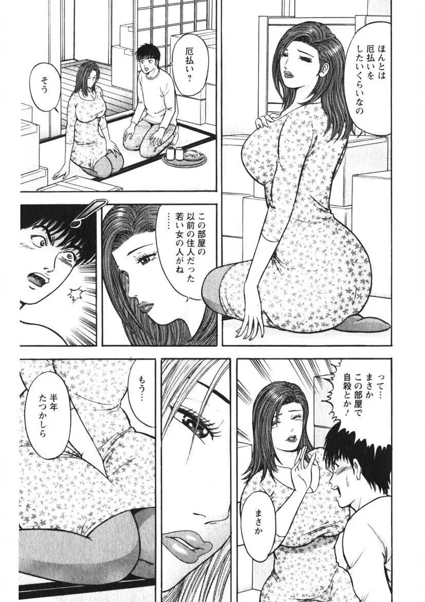 人妻の味ぐあい Page.72