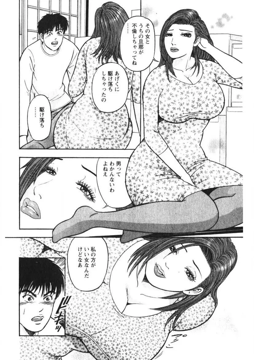 人妻の味ぐあい Page.73