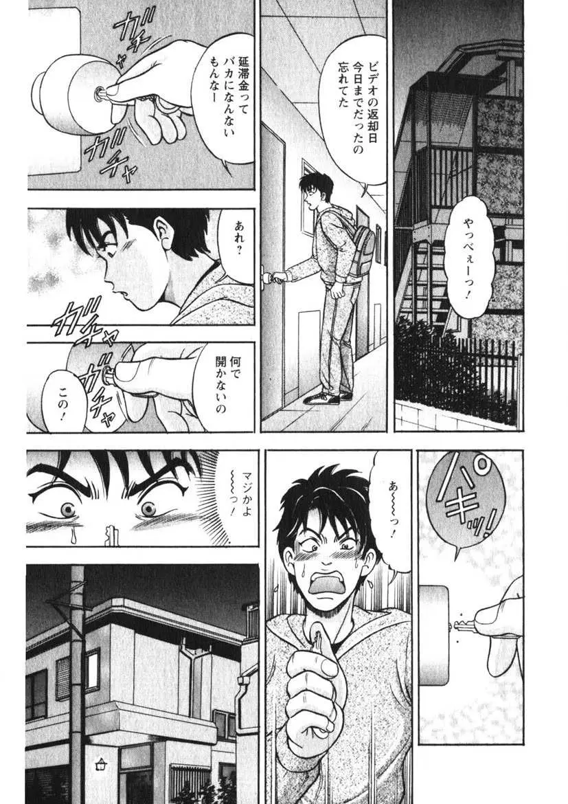 人妻の味ぐあい Page.86