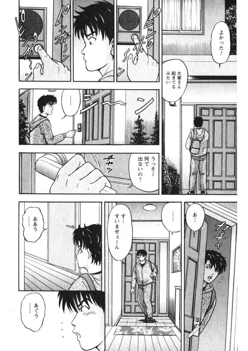 人妻の味ぐあい Page.87