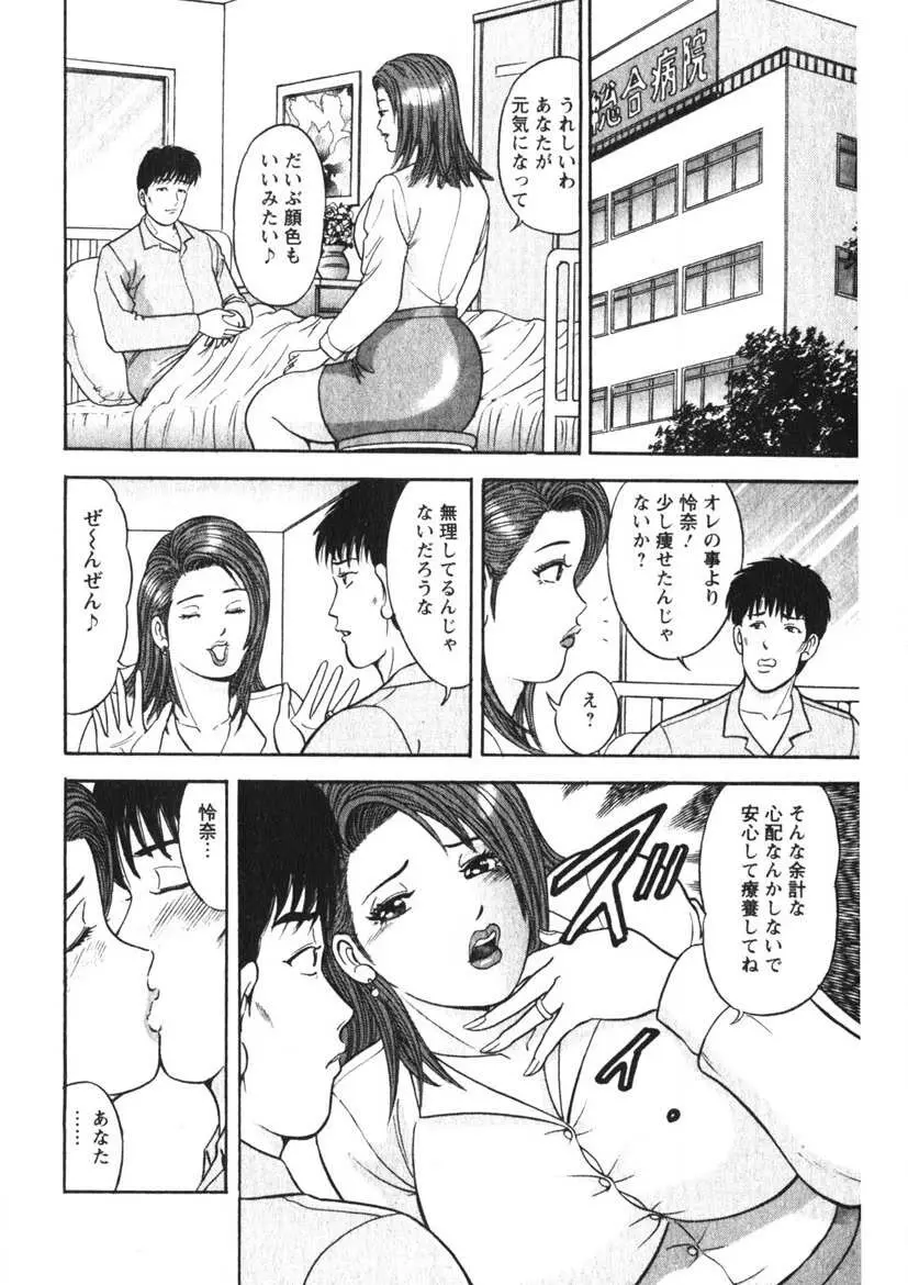 人妻の味ぐあい Page.9